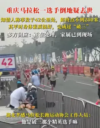 马拉松选手离世